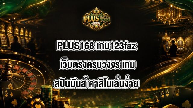 PLUS168 เกม123faz