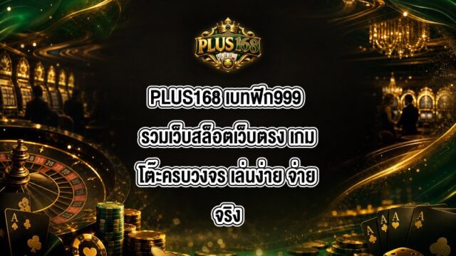 PLUS168 เบทฟิก999